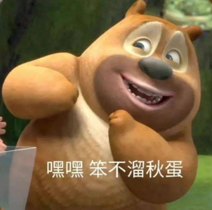 可爱搞笑表情包 i 早 美好的一天又开始了_熊猫头_时候_结果