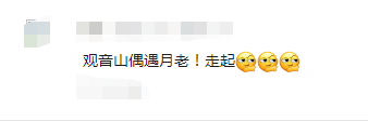 单身必看丨国庆假期，月老“下凡”观音山，牵红线助脱单！点击开启好姻缘~