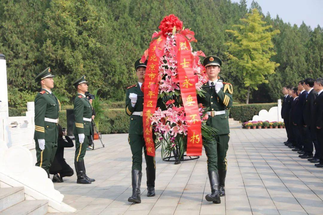 昌平區在昌平烈士陵園舉行敬獻花籃公祭活動,區四套班子領導和區屬各