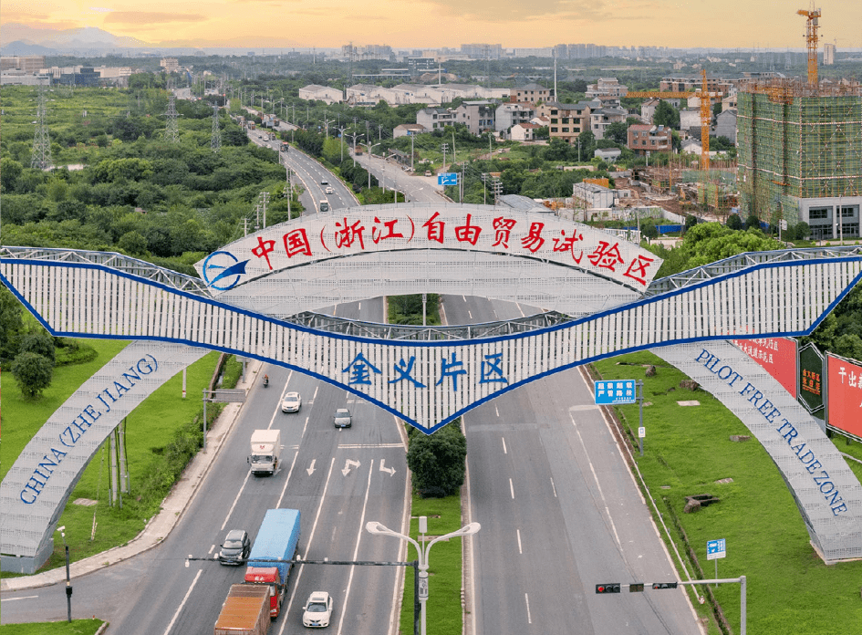 浙江自贸试验区金义片区,这些成果亮了→_建设_贸易_全国