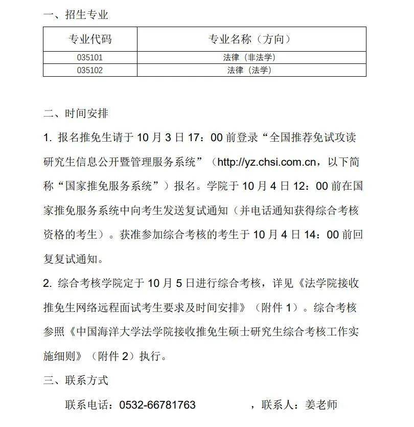 山東大學法學院網站_2023年山東大學公共衛生學院推免生_山東大學公共衛生學院推免生招生細則