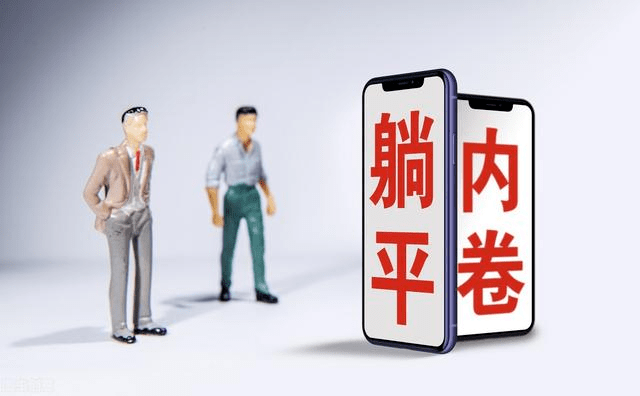 一位985大學生拷問 當代 內卷 這麼厲害 應該選擇躺平還是奮鬥 競爭 什麼 遊戲 Wheretodownloadstandards