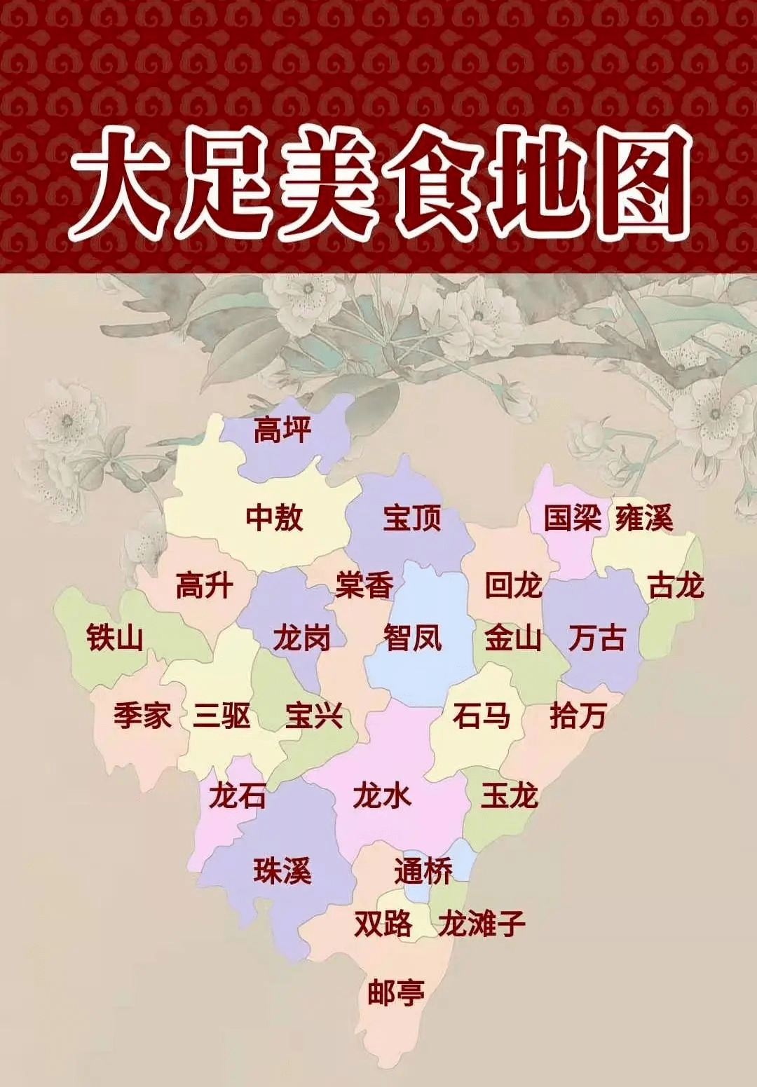 中国地图各地区的美食图片