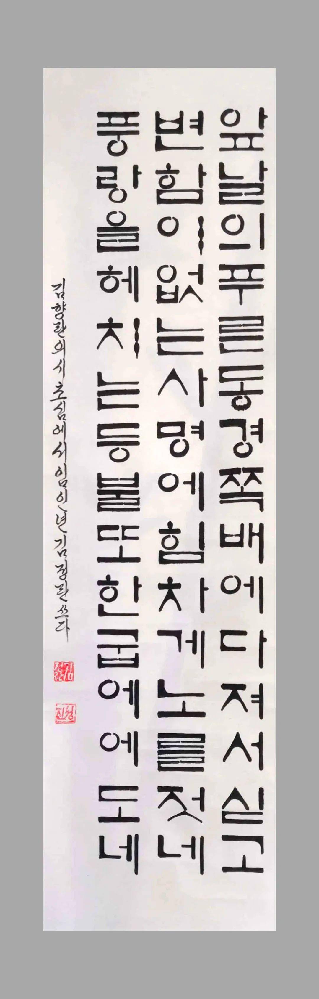 共书江城美"吉林地区朝鲜族书法展