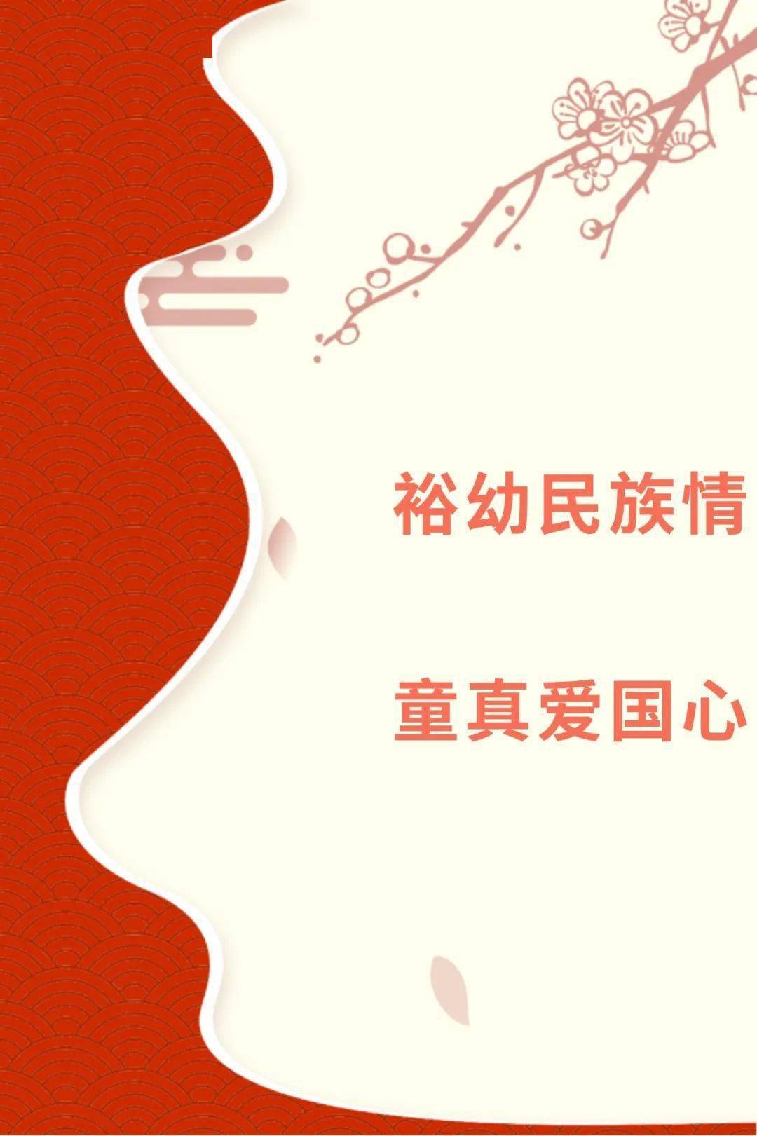 裕幼民族情 童真爱国心—柯城区裕丰幼儿园国庆节主
