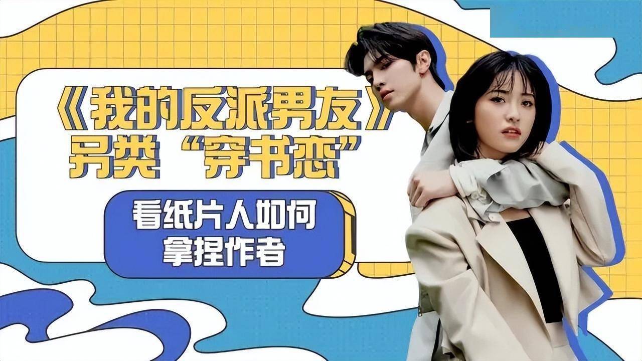 沈月和陈哲远《我的反派男友》斗图互动,胡一天发文