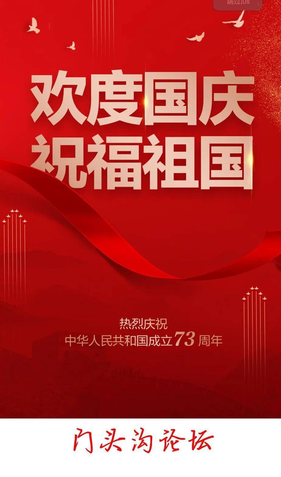 祝福祖国,十一国庆节快乐!_新闻_公益_祝福