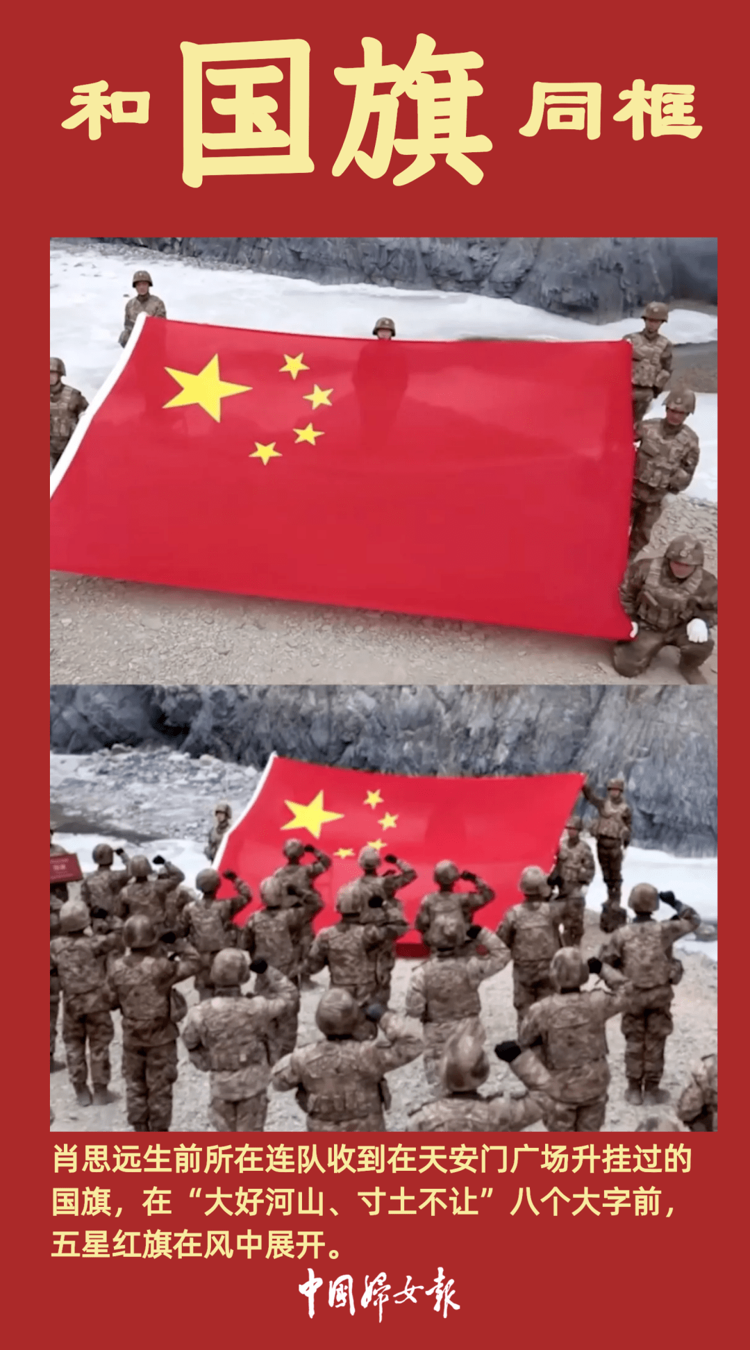 寸土不让"在天安门广场冉冉升起2021年8月1日建军节当天这面国旗曾于