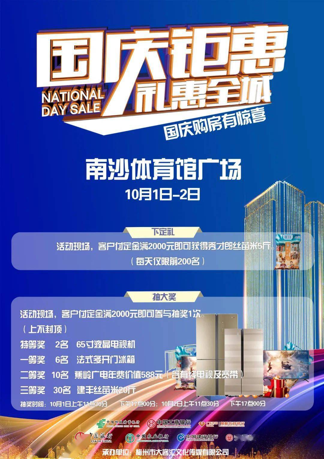 蕉岭南沙体育馆这么热闹是怎么回事?_寿乡_活动_购房