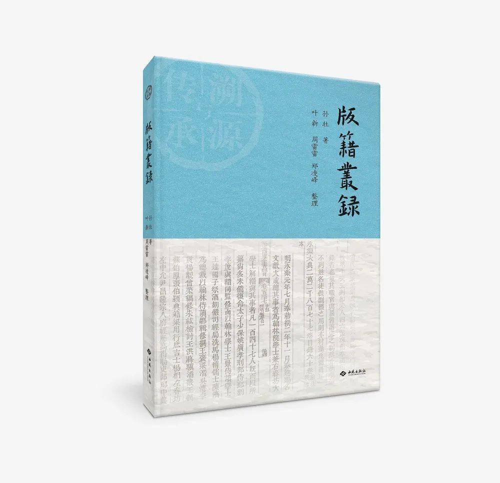 新书丨孙壮著,叶新、周雷雷、郑凌峰整理《版籍丛录》出版_中国实业_商务印书馆_北平