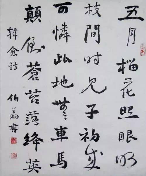 書法不應該寫簡化字,更不應該在書法創作中提倡寫簡化字來代替繁體字