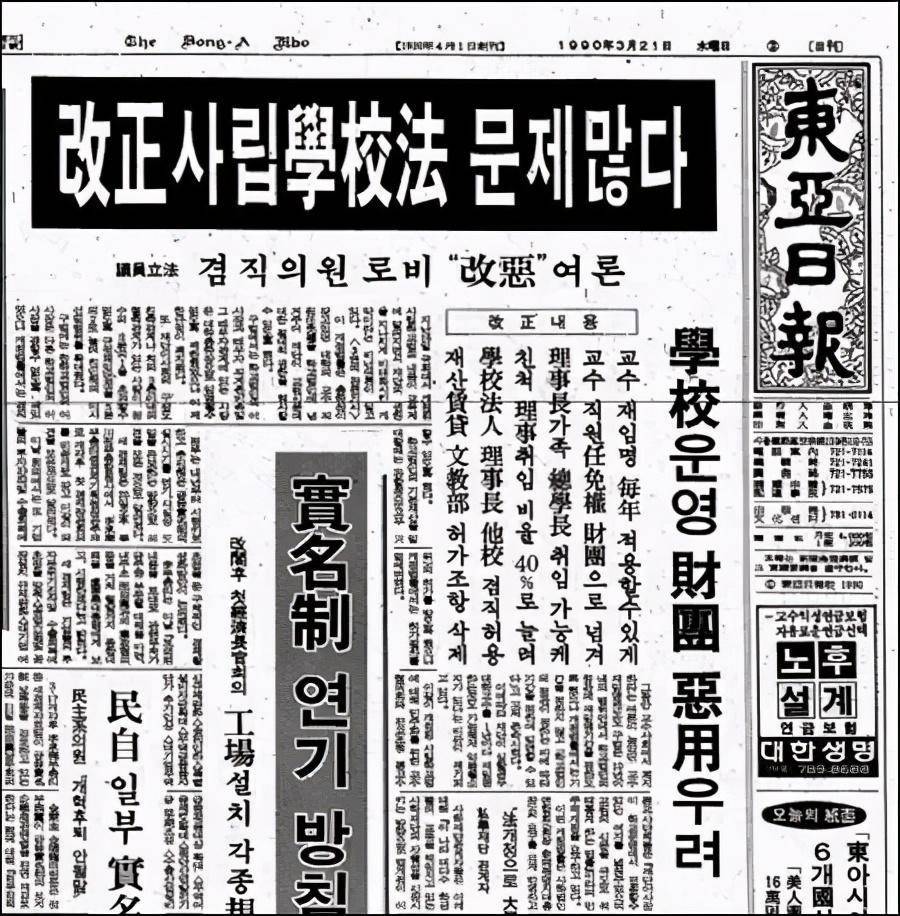 韩国报纸汉字图片