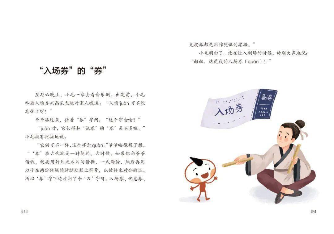 推荐一套专为6-12岁孩子打造的汉字启蒙书——《汉字小精灵》(上下册)