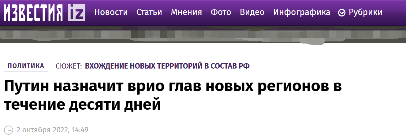 俄媒：普京将在顿涅茨克等四地“入俄”后10天内任命代理领导人