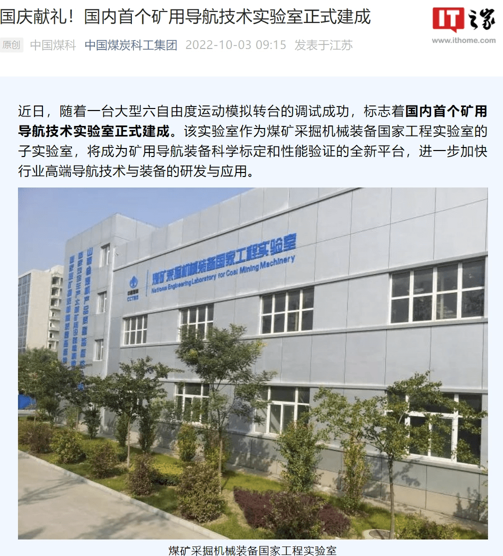 没想到（国内首个矿用导航技术实验室建成时间）国内首个矿用导航技术实验室建成于哪一年，(图1)
