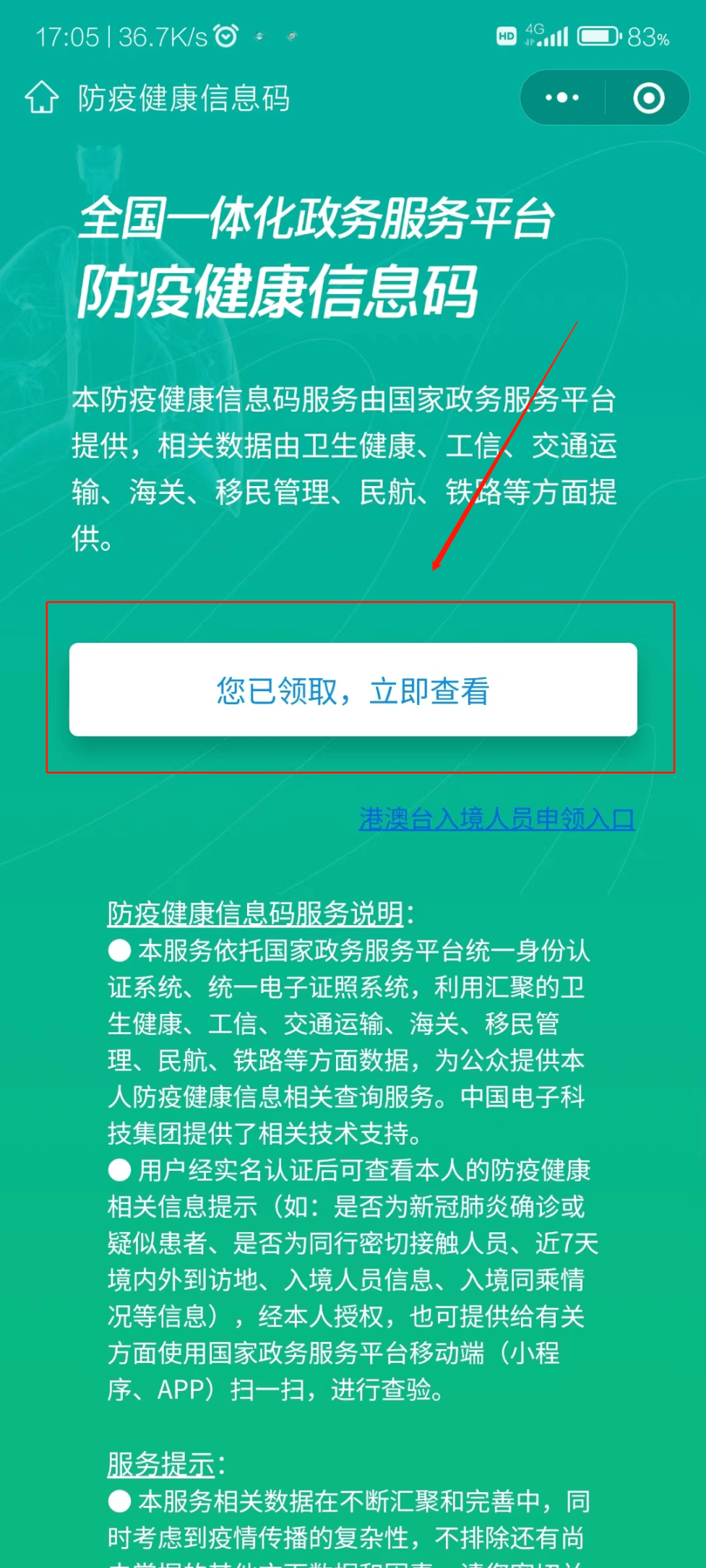 关注| 湖南健康码再添新展码途径——国家政务平台上线湖南_程序_防疫