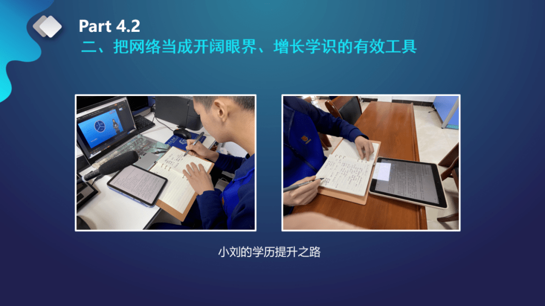 【经常性教育优质课堂】善用网络 让网络成为工作生活的“效能倍增器”