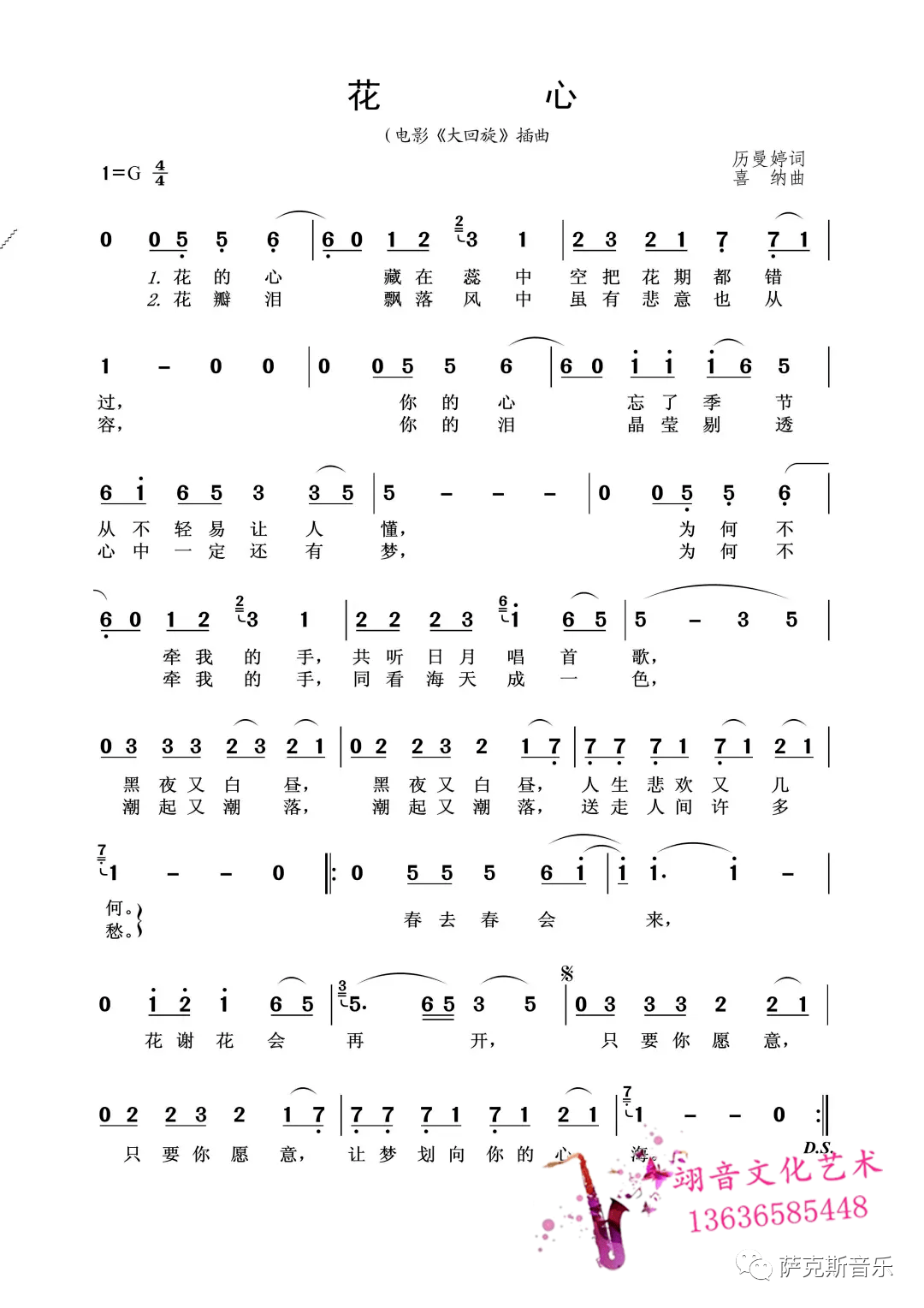 【花心】温暖唯美,令人怦然心动(萨克斯唯美音乐)_周华健_梦划_you