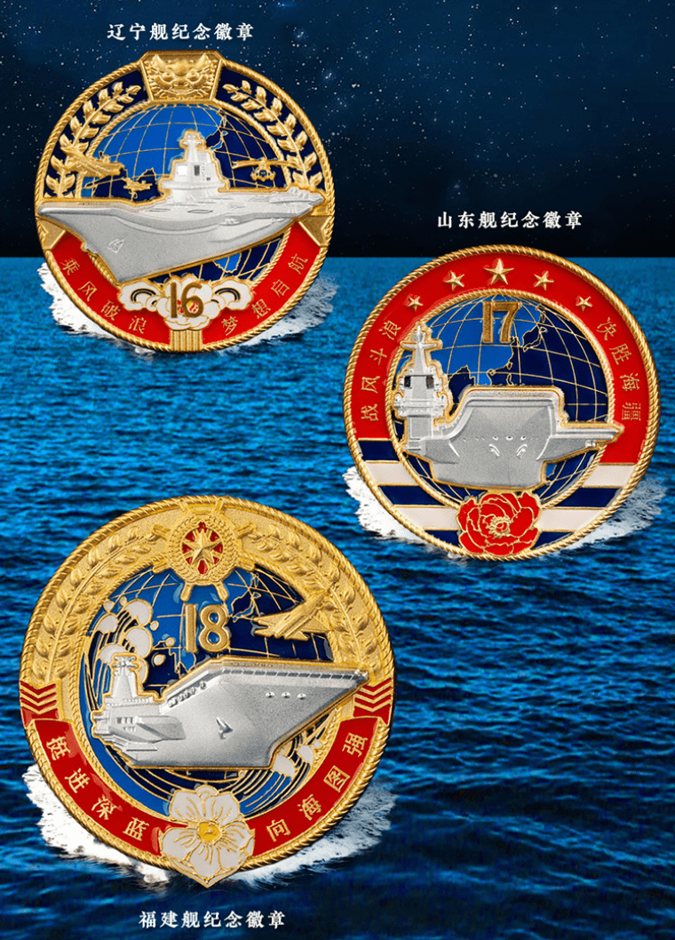 中国航母"三舰客"同框纪念徽章终于来了!现在开抢!