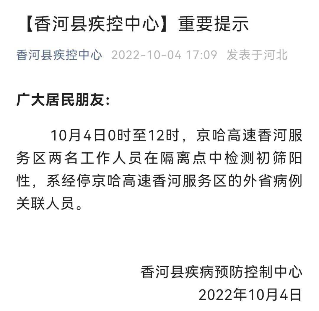 多地高速服务区检出多例阳性！涉及工作人员、保洁员…