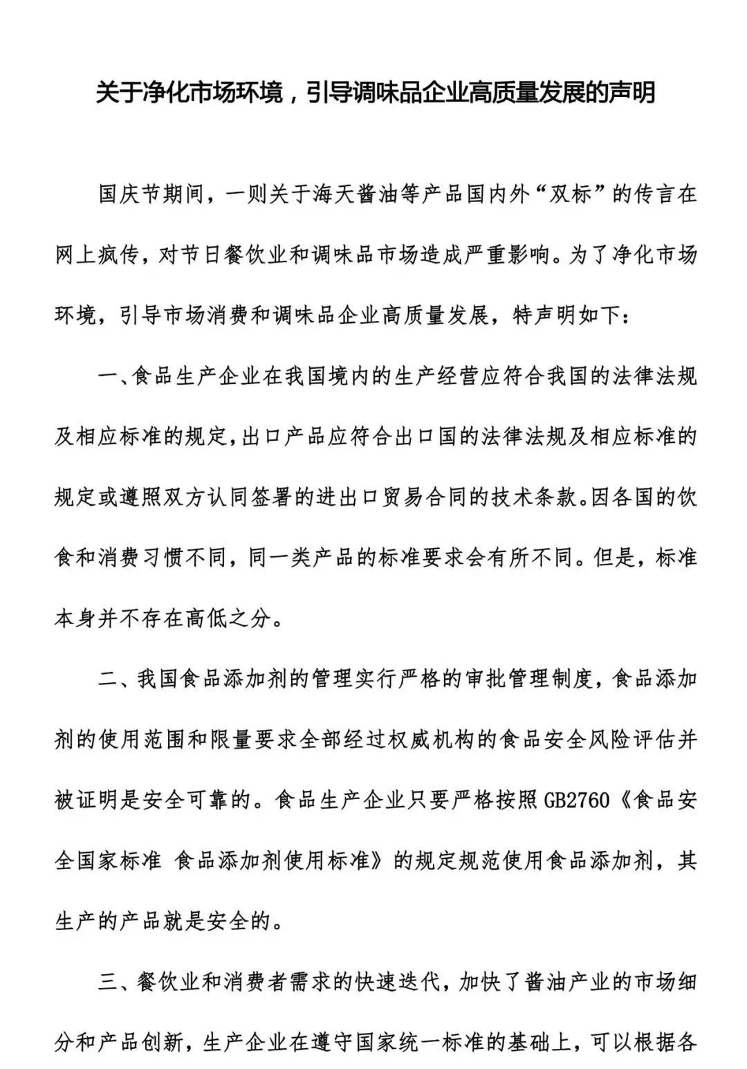 周蓬安：中国调味品协会支持海天维权，网友错曝光了？