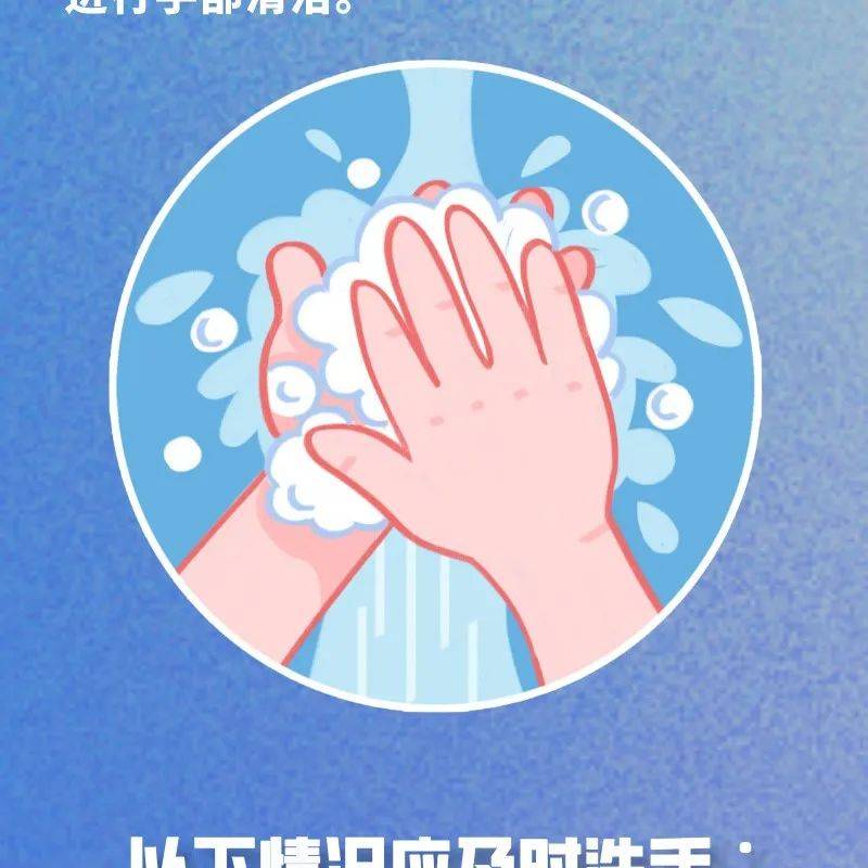 健康科普|学会正确洗手 保持手卫生_科普