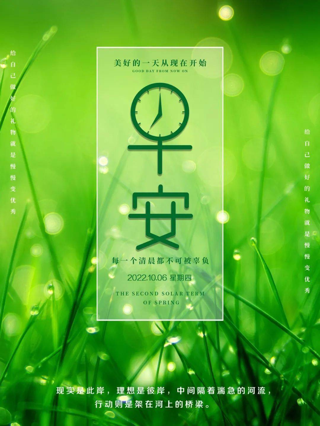 10月6日早安正能量优美的语句 早上好最美正能量图片说说带字