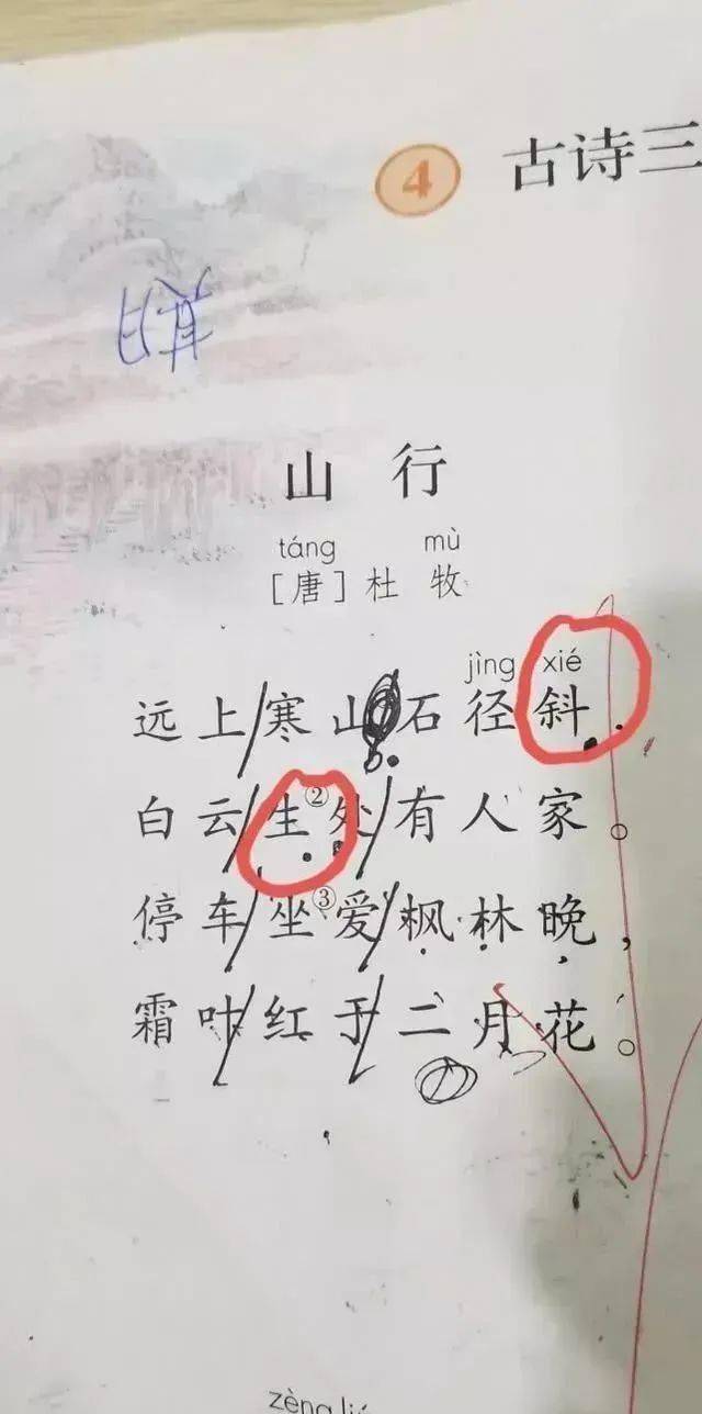 远上寒山石径斜，斜字读xiá”还是“xié”？老师：不