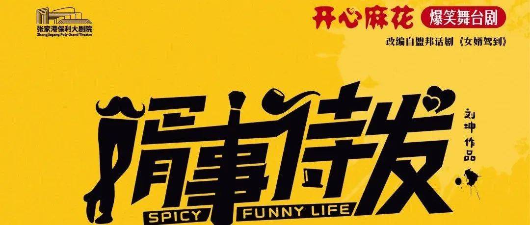 生活百般滋味,人生需要笑对_优惠_张家港_保利大