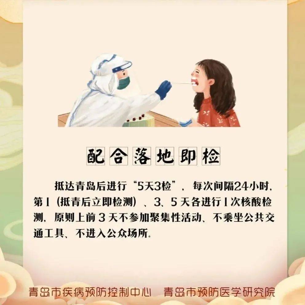 最新提示：假期返程高峰，务必记得做这些事→_青岛_控制_山东