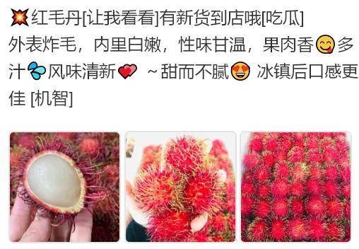 红毛丹文案:水果红毛丹卖点文案,红毛丹水果文案图片_运营_其他_文字