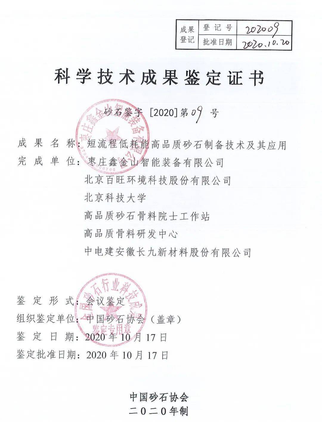 喜讯 | 鑫金山"短流程低能耗高品质砂石制备技术"荣获《2022年山东省