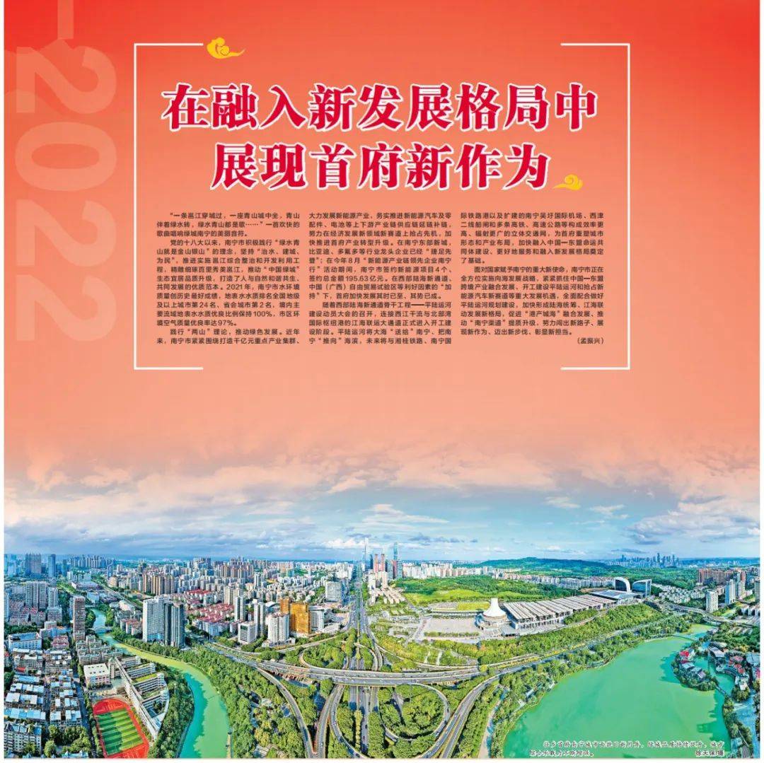 在融入新发展格局中展现首府新作为_南宁_建设_新能源