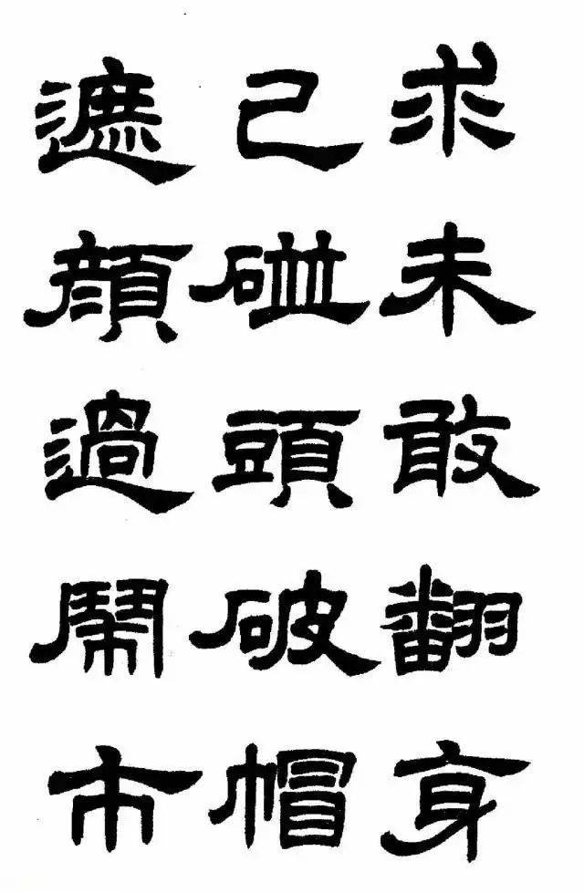 任政《魯迅詩》隸書字帖_蘭齋_藝術_上海市