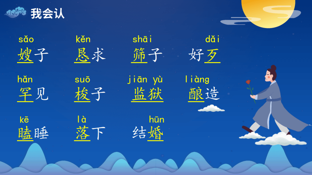 课文6《将相和》课文7《什么比猎豹的速度更快》课文8《冀中的地道战