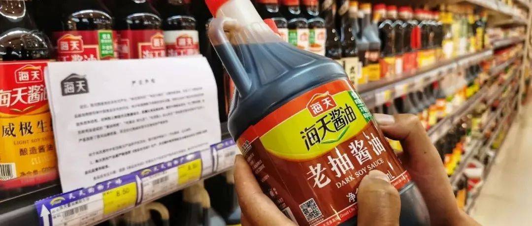 开盘逼近跌停!!!海天味业深陷“双标”风波难以自拔_公募基金_公司_添加剂