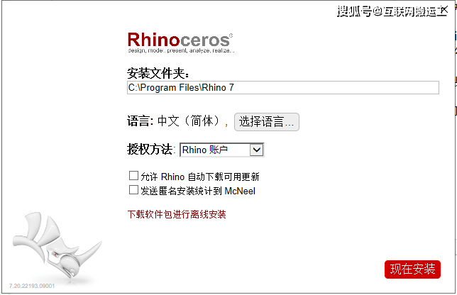 【犀牛Rhino 7.2】犀牛Rhinoceros v7.20.22193中文版免费下载-附安装教程
