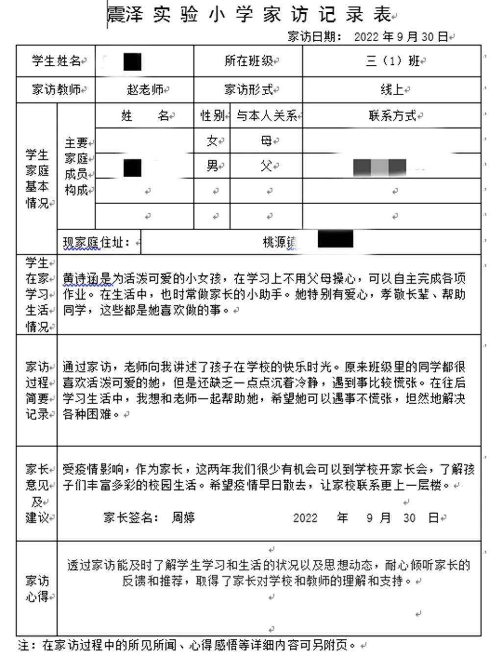 吴江震泽实验小学2022