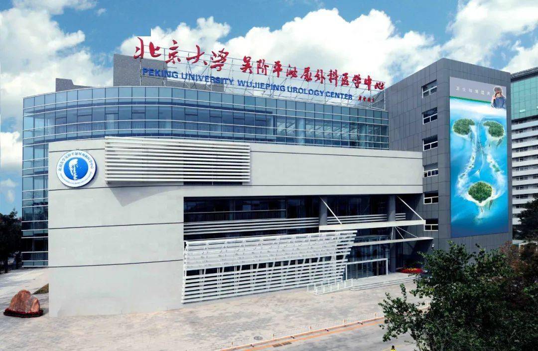 北京大学首钢医院吴阶平泌尿外科医学中心膀胱癌研究成果被《front.on