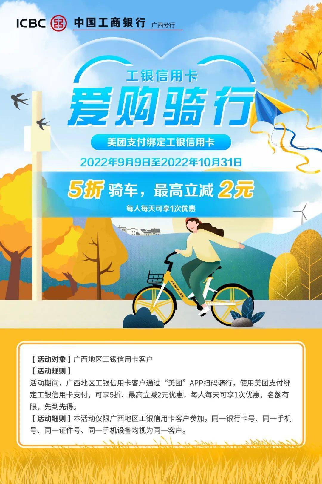 【爱购骑行】在广西骑美团电单车,5折!_信用卡_牡丹_广告