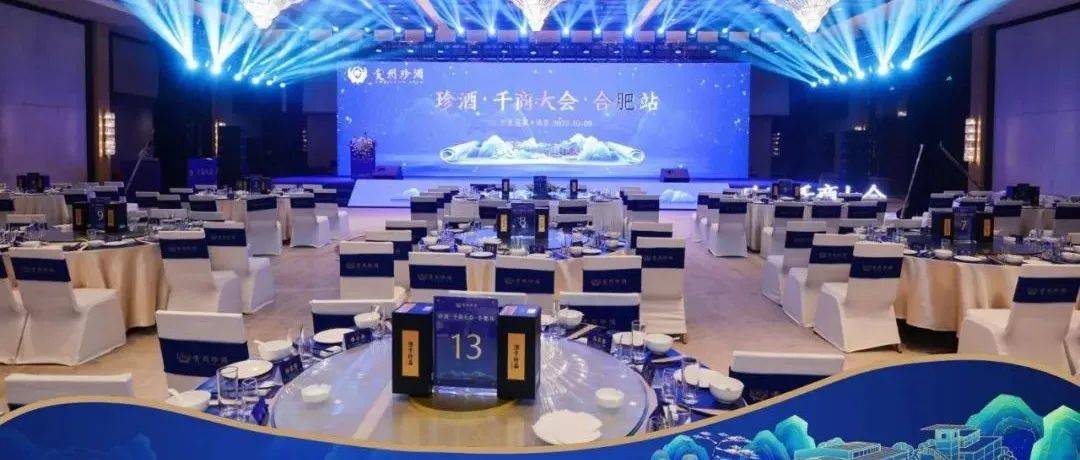 珍酒千商大会首秀安徽,释放了怎样的信号?_品牌_市场_贵州