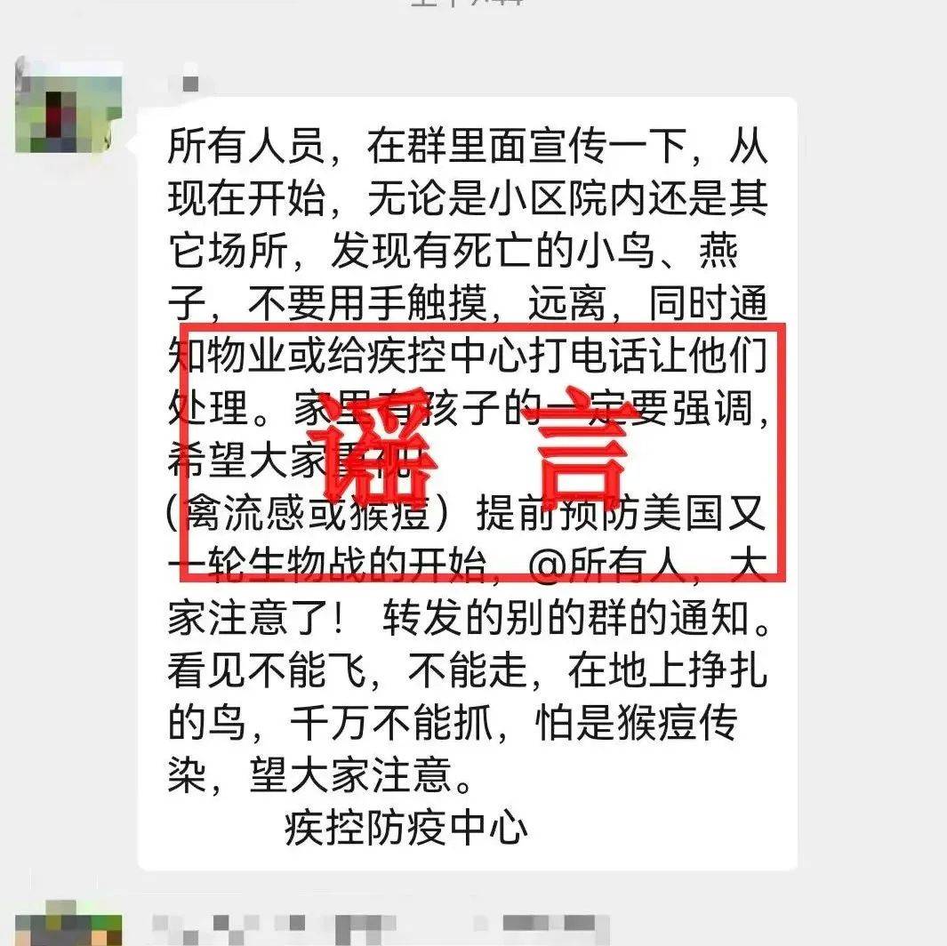 仪陇:假的!假的!假的!_传播_信息_鸟类