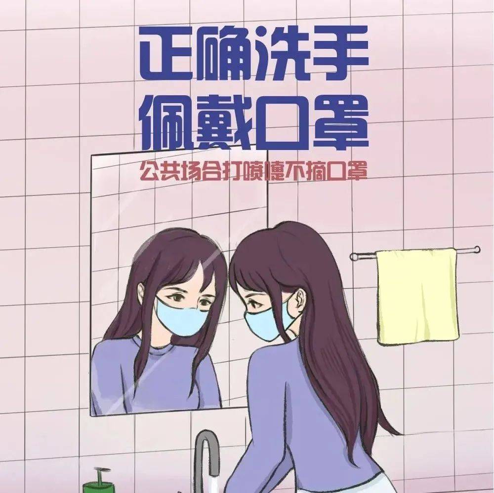 【疫情防控】健康科普 跟着漫画学防疫知识 复习 防护 工作