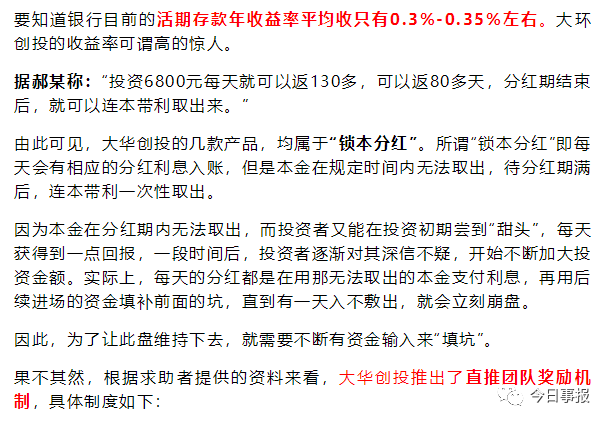 “大华创投理财”是分红的圈钱资金盘 会员分为5个等级(图5)