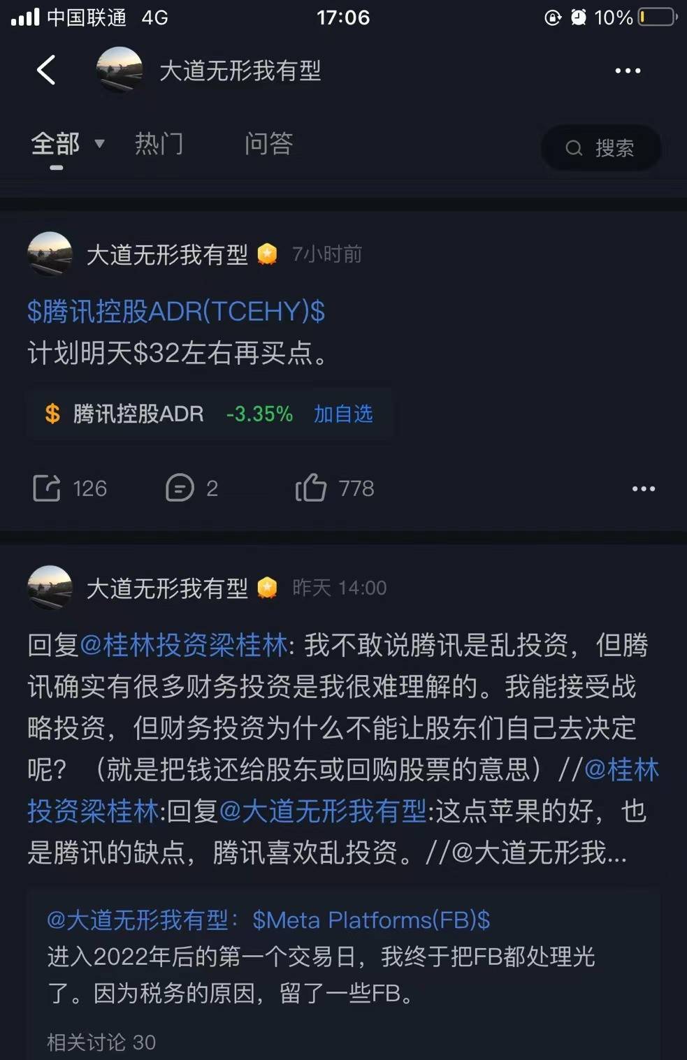 又误会段永平了，原来懂的不透，就是大佬要增仓腾讯的信号_搜狐网