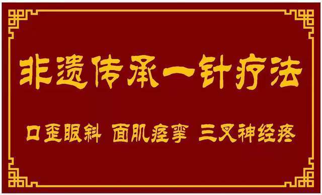 畢業於河南中醫藥大學針灸系,畢業後行醫以來治癒數萬例面癱患者,尤其