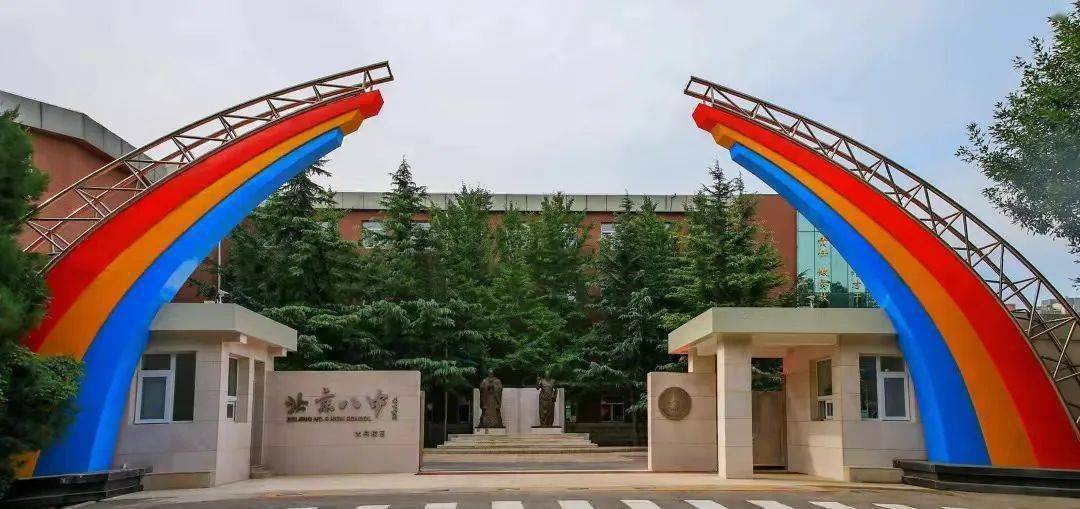 跟前面咱们说的几所学校一样,其实八中最早的全称是"北京市大兴县黄村
