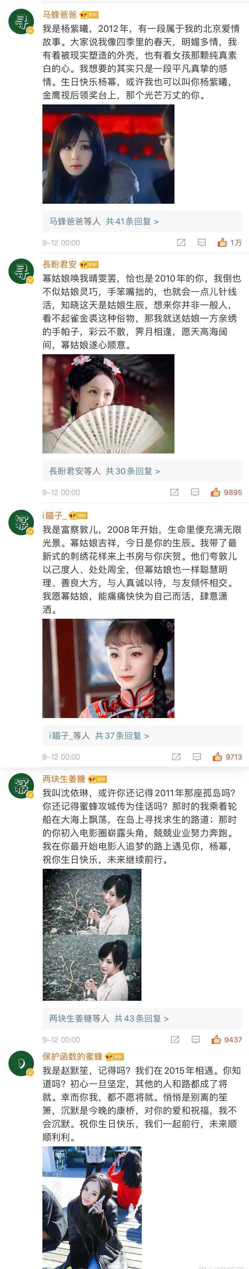 杨幂34岁生日：寡星祝愿，郭敬明找丑图，陈学冬搞笑，热巴争议大