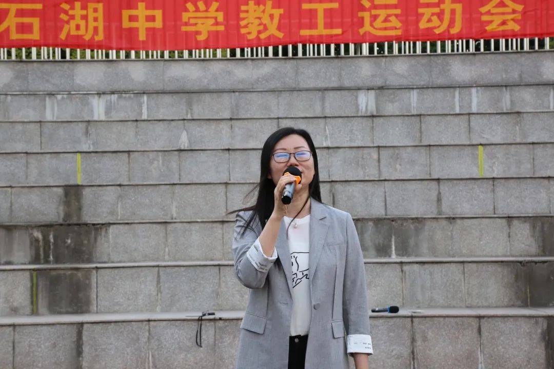 "趣"享运动, "味"你喝彩——吴中区石湖中学第九届教职工运动会_工作