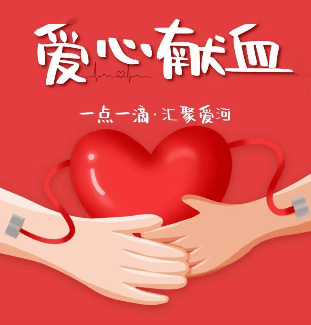 "点滴鲜血凝爱心·延续生命见真情" 无偿献血活动倡议书_献血者_手臂